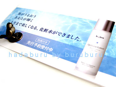 ビーグレンQuSome Lotion