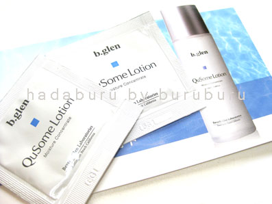 ビーグレン QuSome Lotion