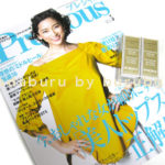 プレシャス2017年5月号