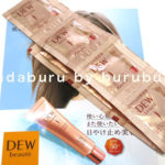 DEW ボーテ UVプロテクトエッセンス