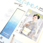 美しいキモノ2017年夏号