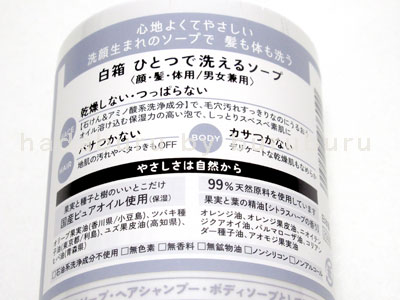 白箱ひとつで洗えるソープ