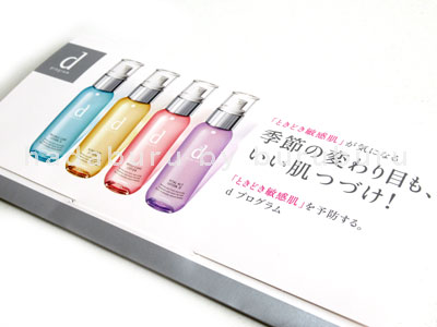 資生堂dプログラム
