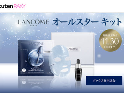 RAXY12月ランコム