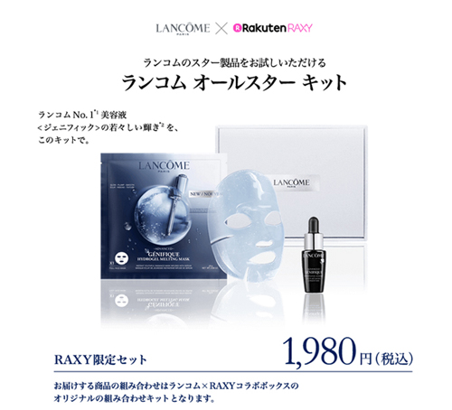 RAXY12月ランコム