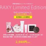 ビューティアポセカリーRAXY