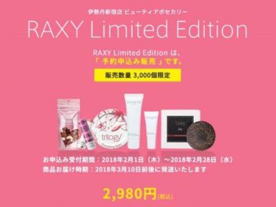 ビューティアポセカリーRAXY