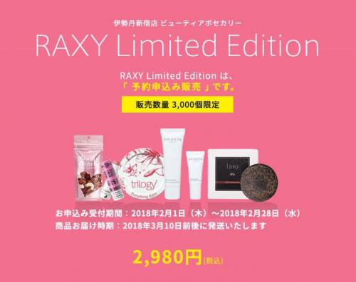 ビューティアポセカリーRAXY