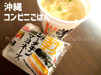 沖縄コンビニフード